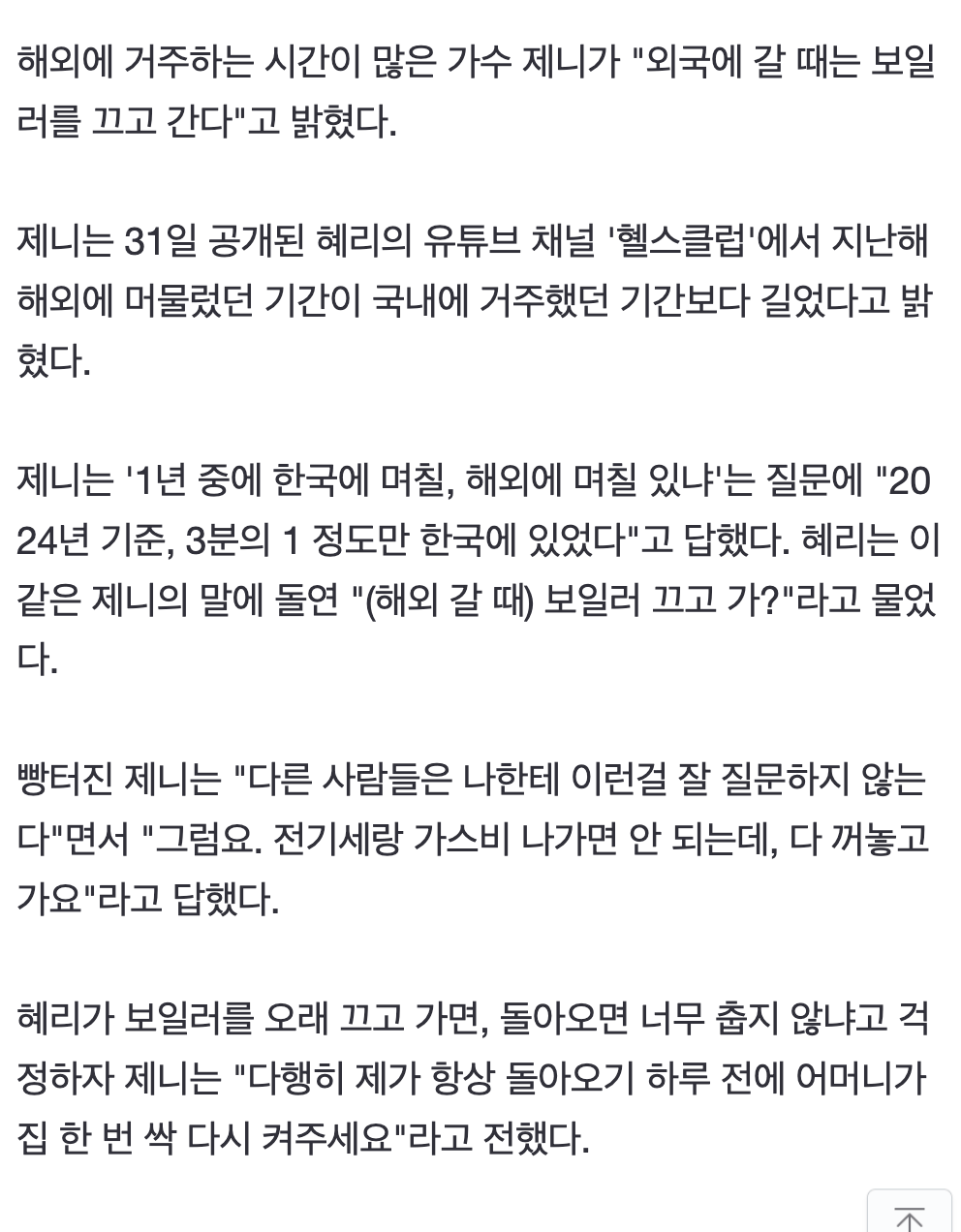 블랙핑크 제니 절약법