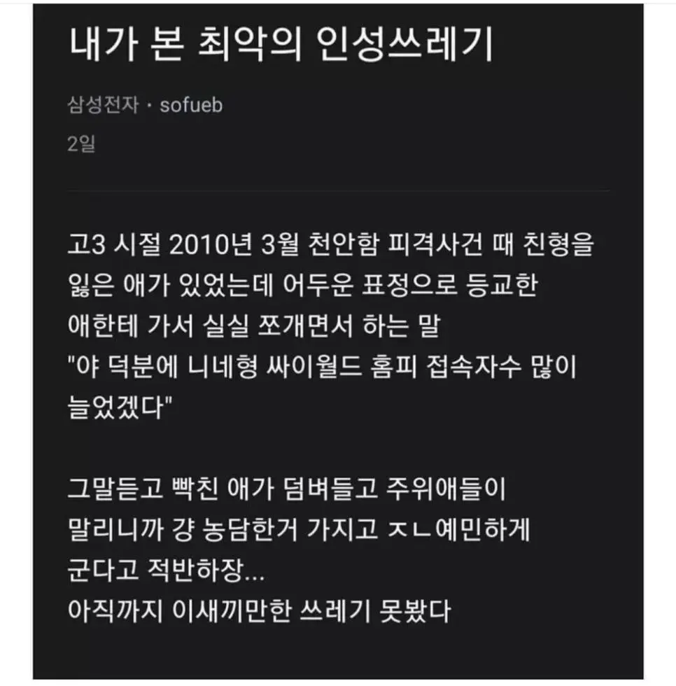 내가 본 최악의 인성쓰레기.jpg