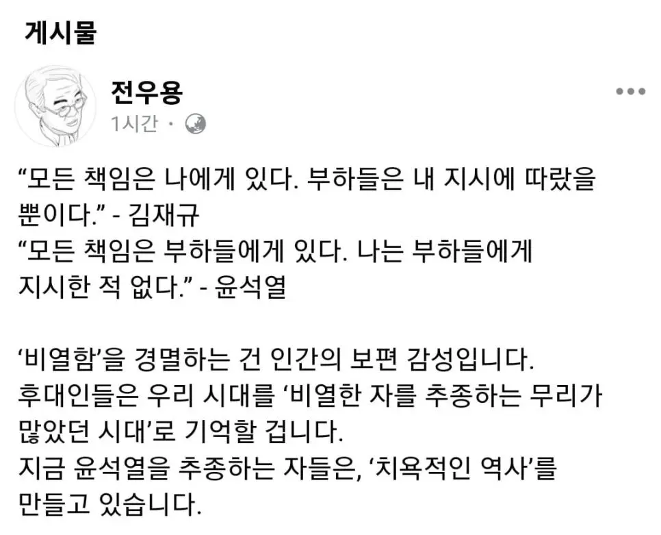 \"모든 책임은 나에게 있다, 부하들은 내 지시를 따랐을 뿐이다\"