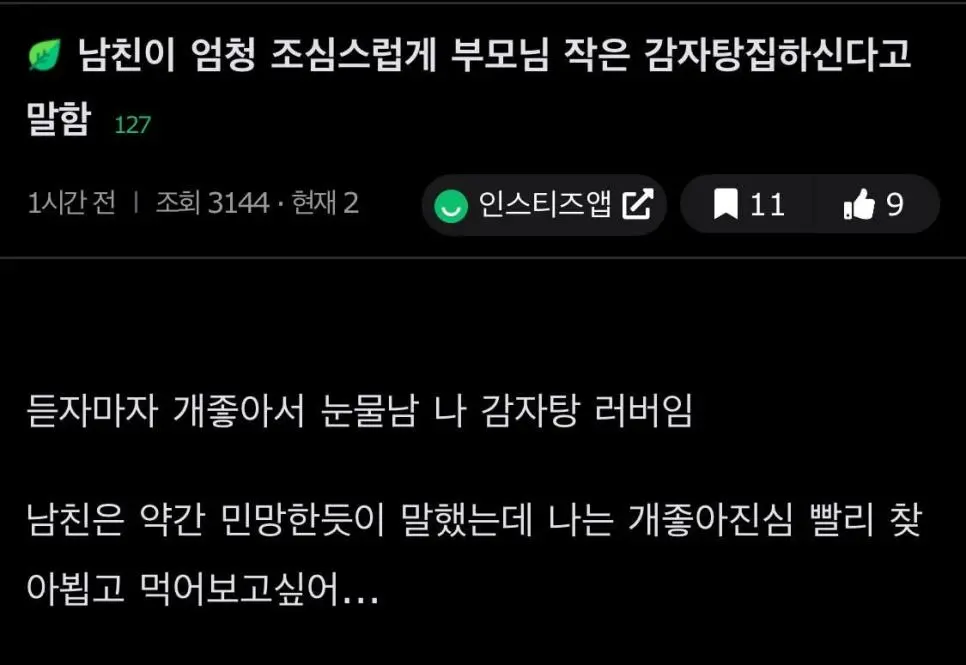 남친이 엄청 조심스럽게 부모님 작은 감자탕집하신다고 말함