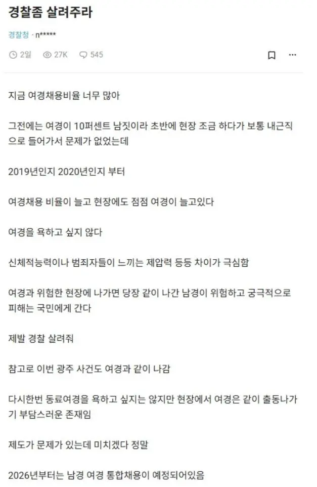 경찰 좀 살려달라는 블라인드 글