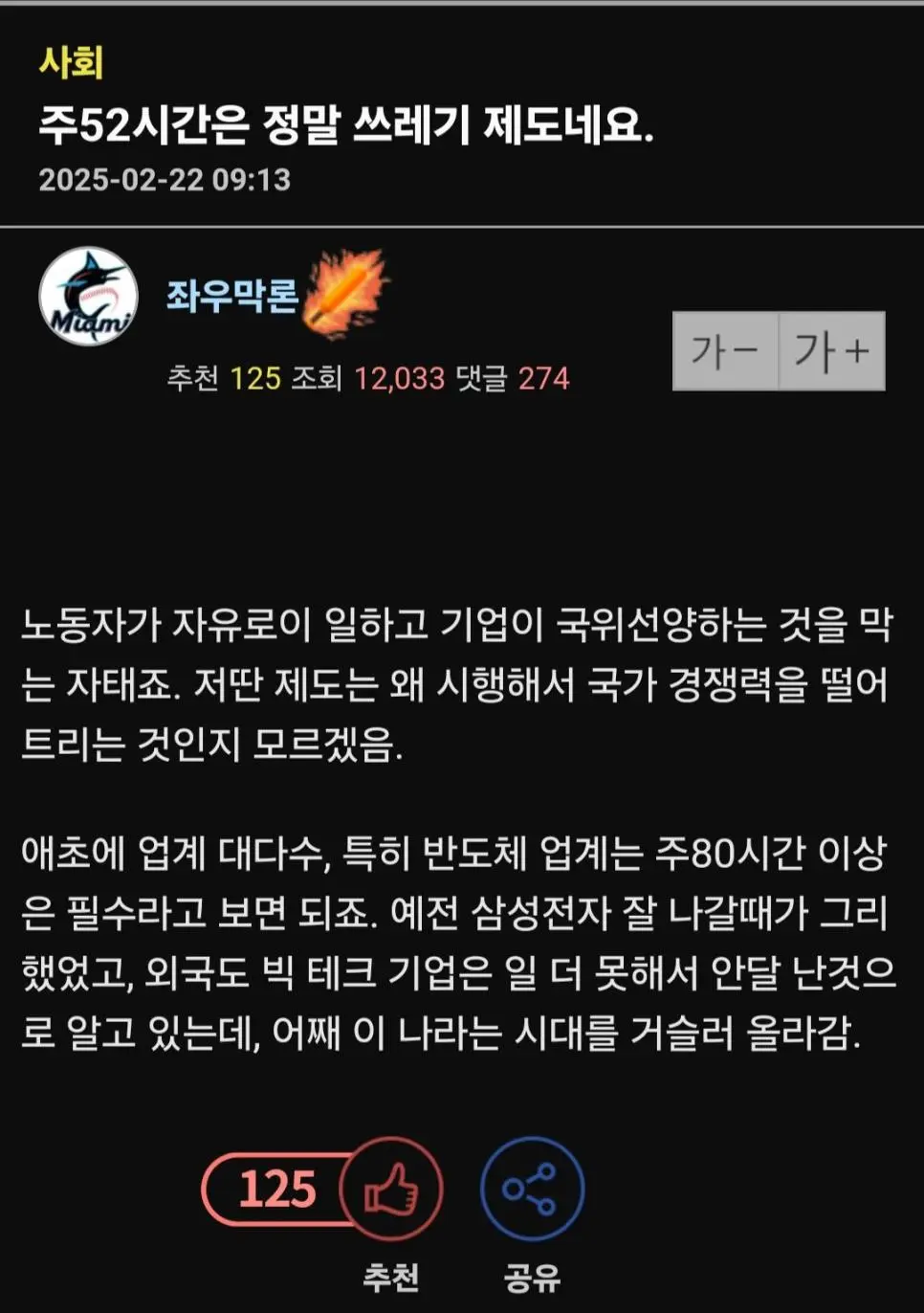 주52시간은 정말 쓰레기 제도네요