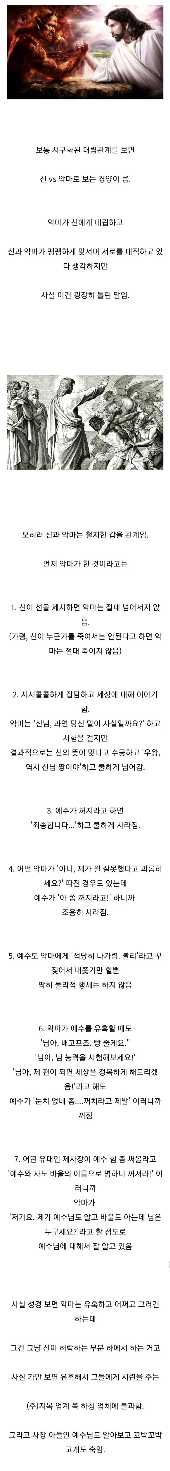 의외로 잘못 알려진 대립관계