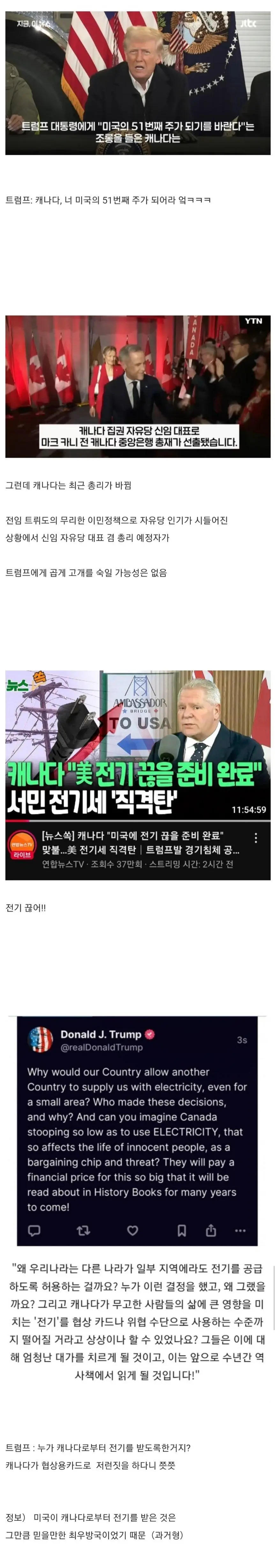 트럼프가 호구 잡으려고 했던 캐나다 근황