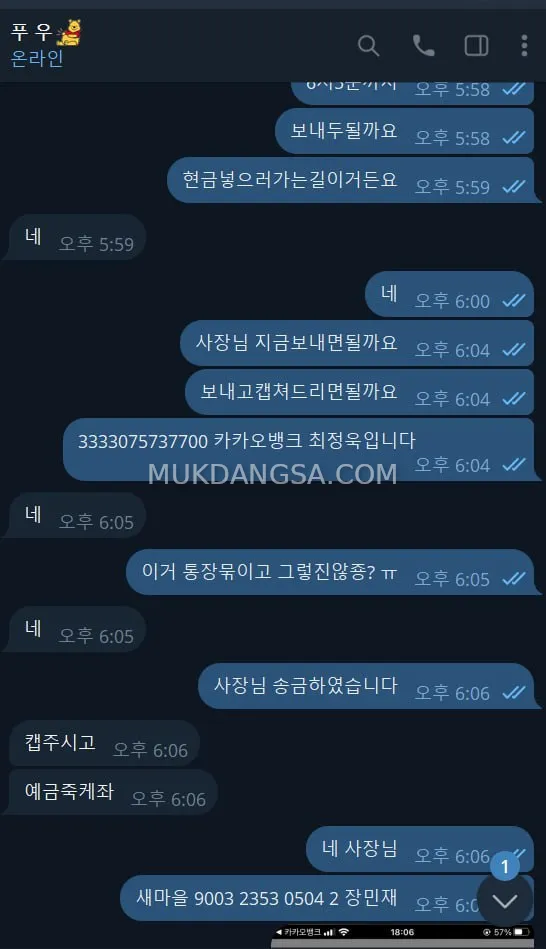 이번자 따끈따끈한 대리결제 사기꾼 제보