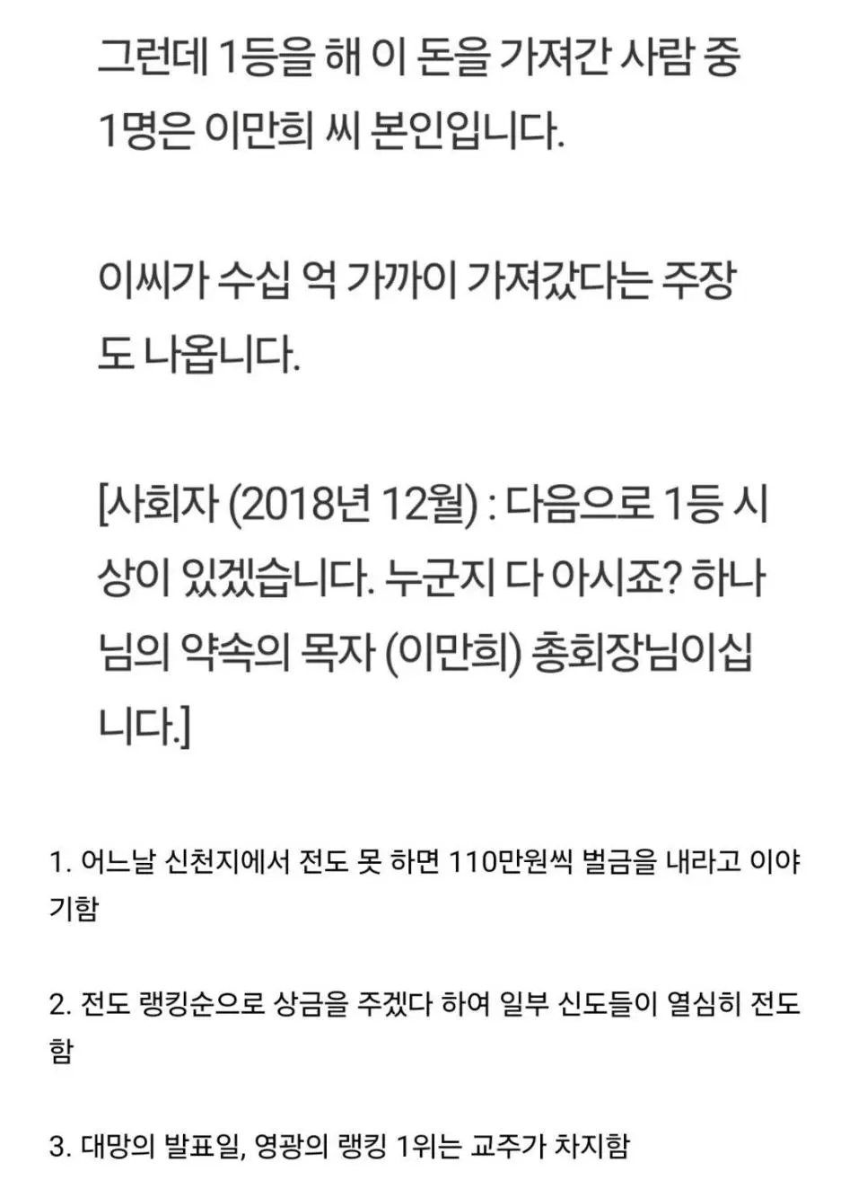 [유머] 	        신천지 전도 대회 1등의 정체