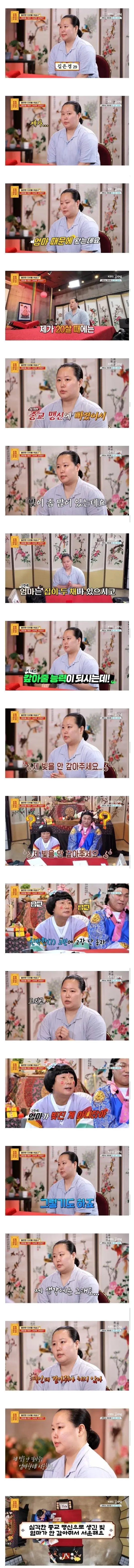 스압) 9년간 사이비에 빠져 생긴 빚, 안 갚아줘서 서운하다는 딸