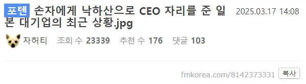 31살 손자에게 낙하산으로 CEO 자리를 준 일본 대기업