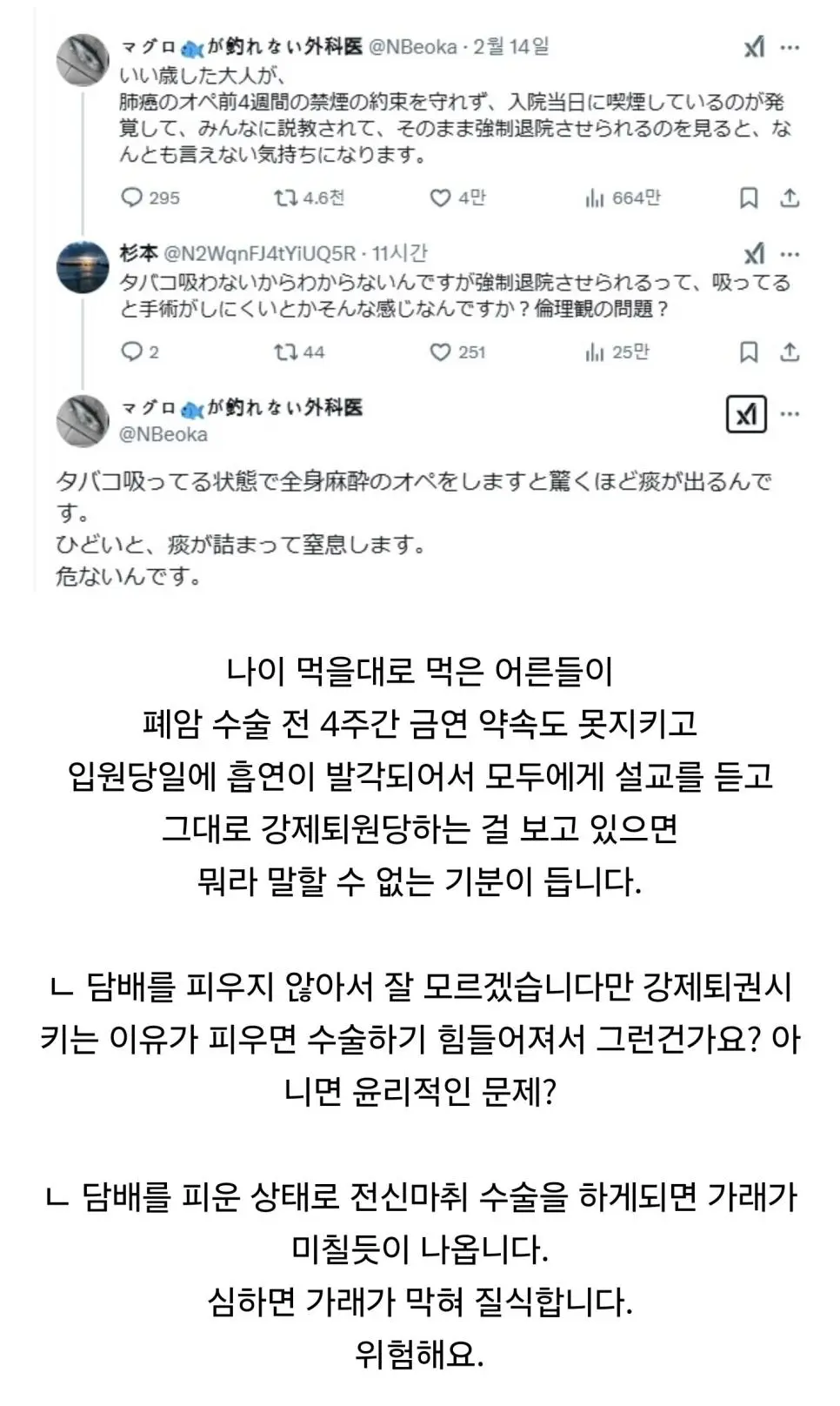 폐암환자 수술직전 강제 퇴원 사유