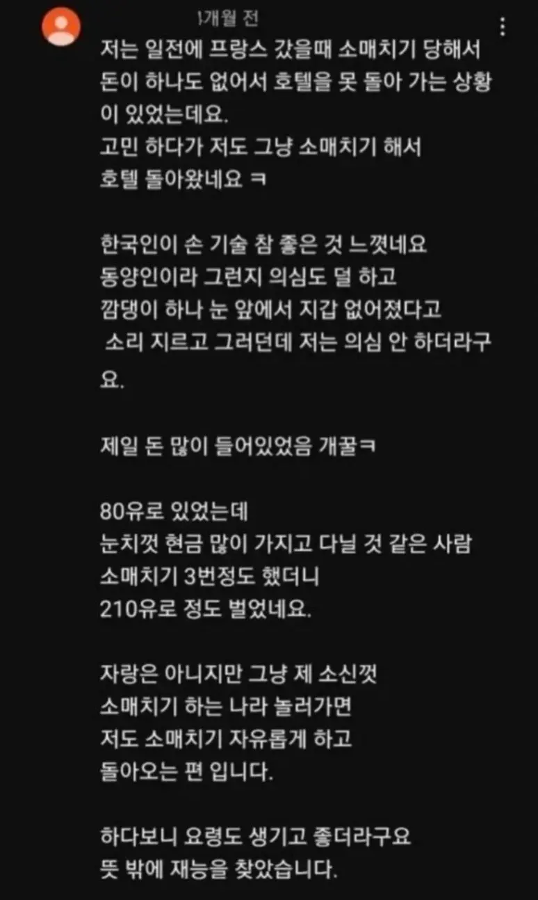 해외 여행을 통해 의외의 재능을 찾는 남자..jpg