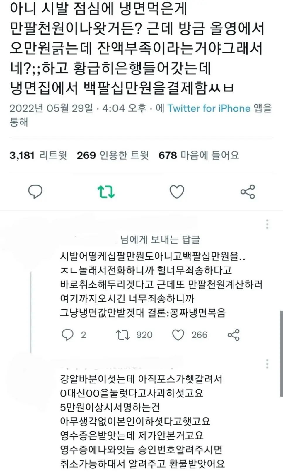 냉면집에서 180만원 결제한 사람.jpg