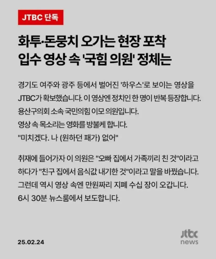 오늘 jtbc 뉴스 단독