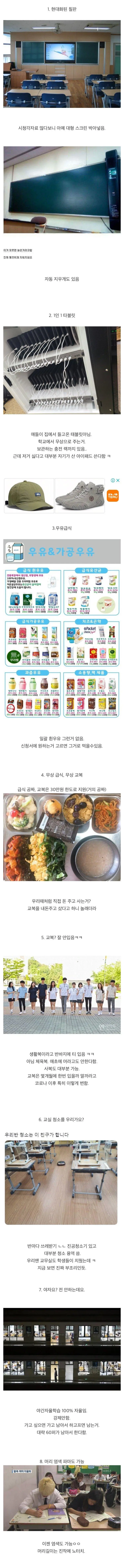 예전과 많이 바뀐 요즘 학교.jpg