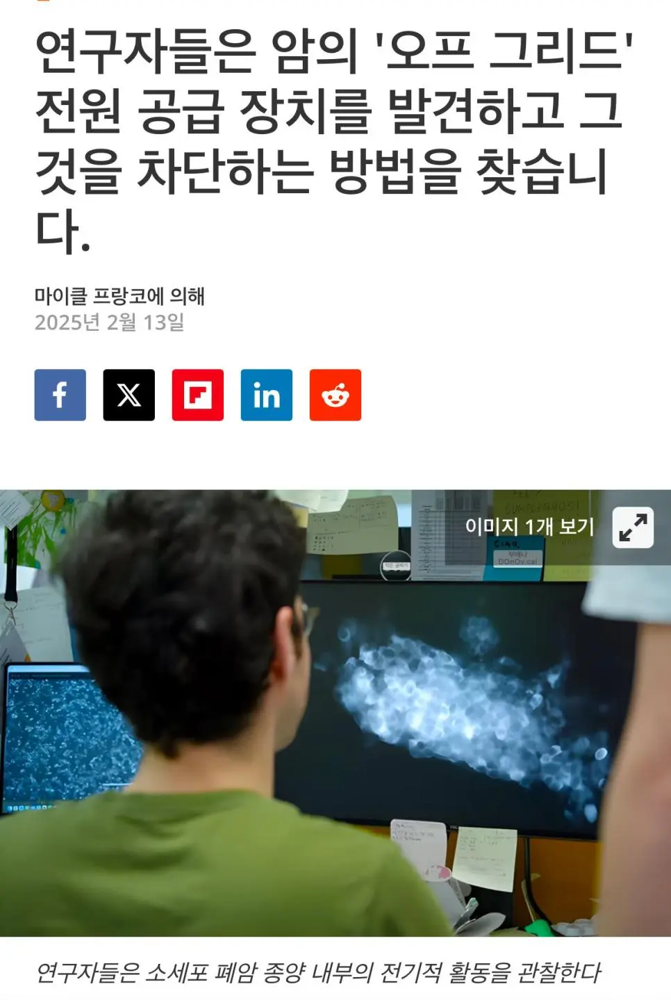 현재 난리났다는 소세포폐암 암억제 연구 근황