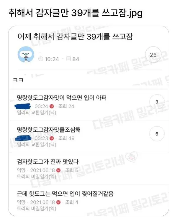 술 취해서 커뮤니티에 글쓰면 위험한 이유