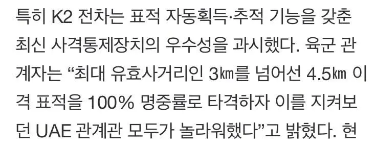 한국 K2전차 뻥스펙 논란