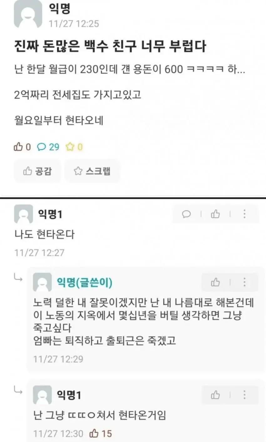 돈 많은 백수 친구 너무 부럽다jpg