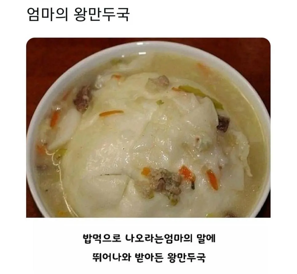 엄마의 왕만두국