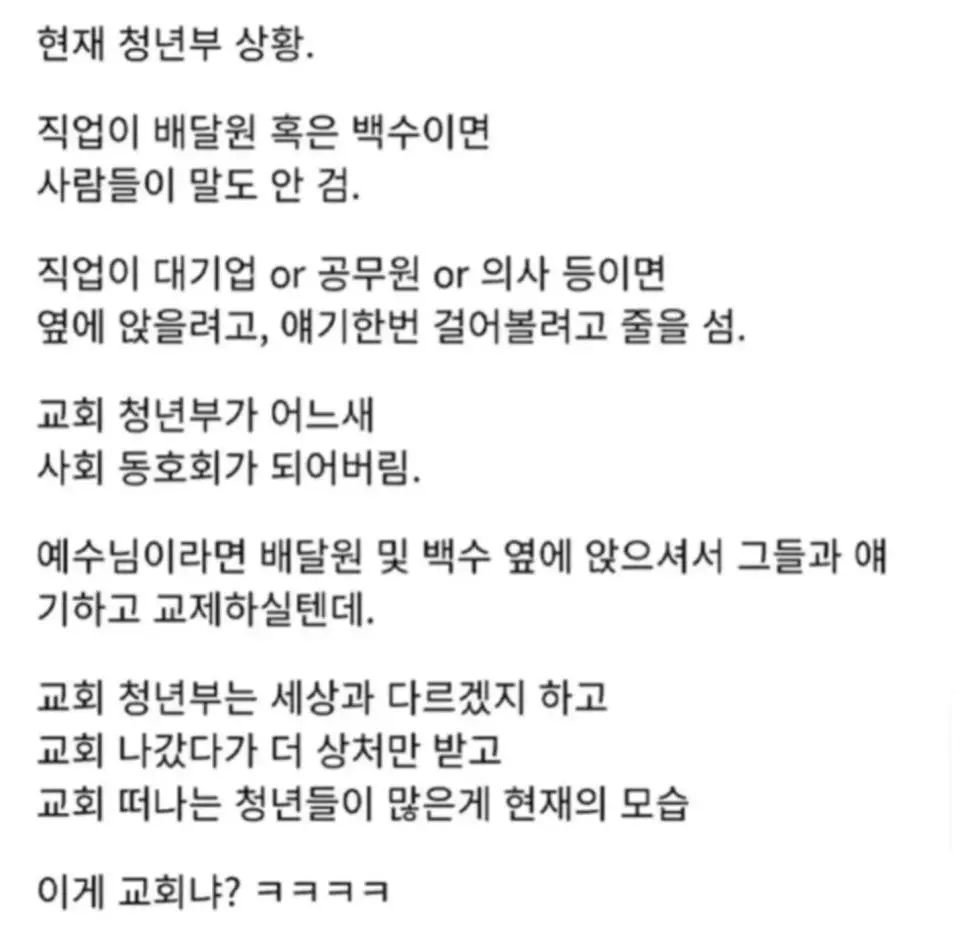 요즘 교회 청년부 근황이라함 ㄷㄷ.jpg