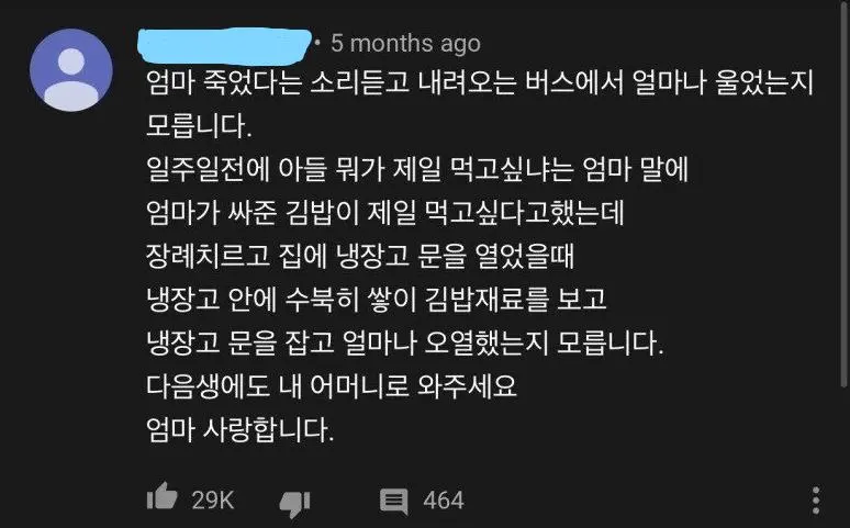 엄마 죽었다는 소리듣고 버스에서 울었다는 사람