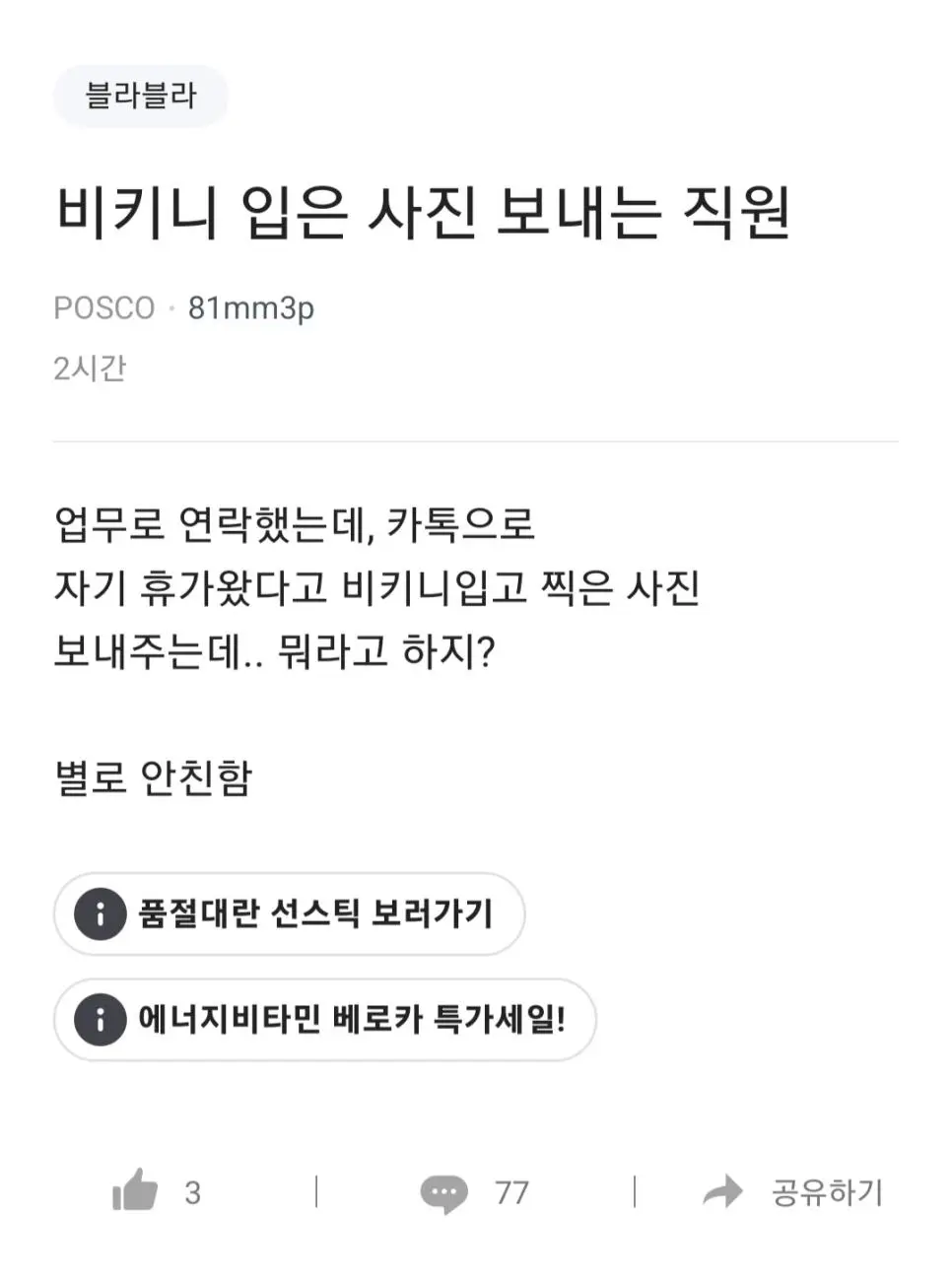 자꾸 비키니 입은 사진 보내는 여직원