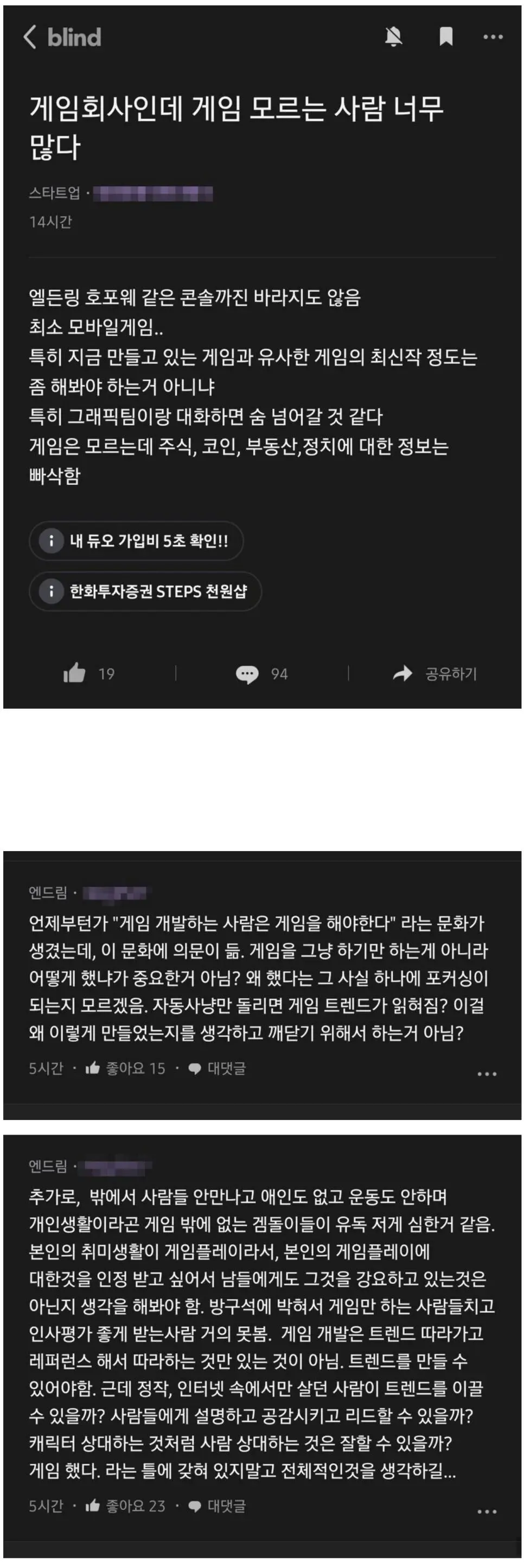 게임 회사 다니는데 게임 모르는 사람 너무 많다..blind