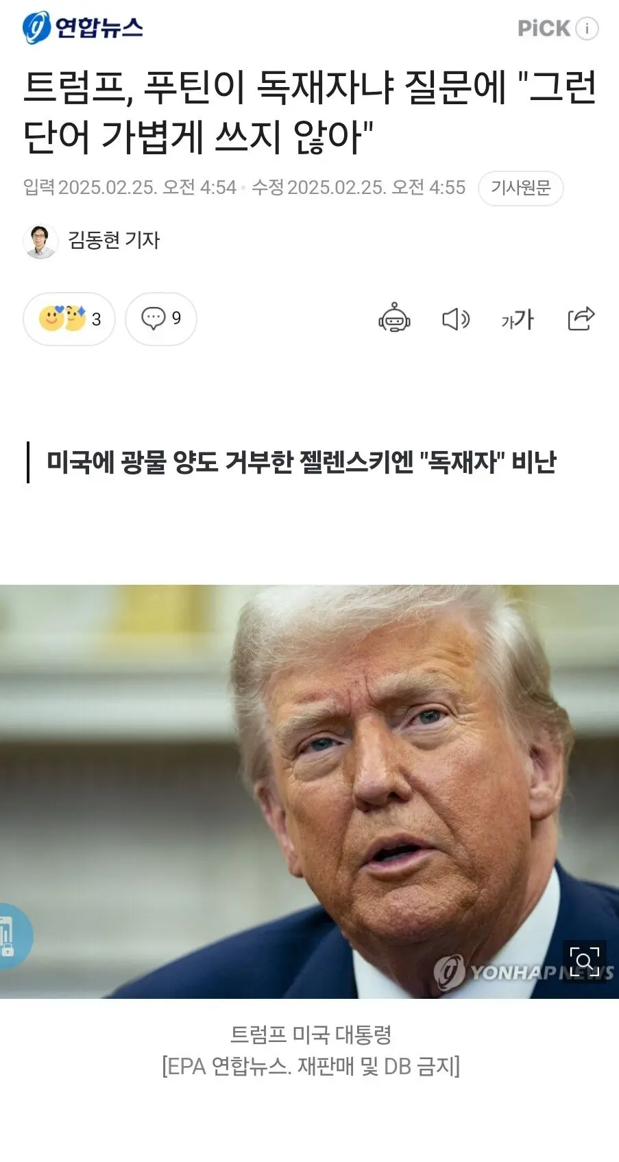 트럼프, 푸틴이 독재자냐 질문에 &quot;그런 단어 가볍게 쓰지 않아&quot;