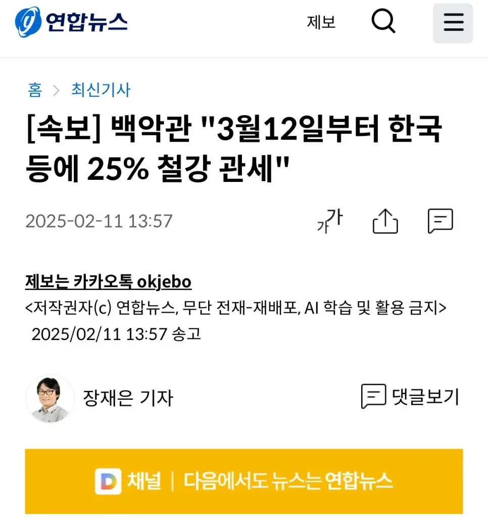 속보) 백악관, \"3/12일부터 한국등에 철강 25%관세\"