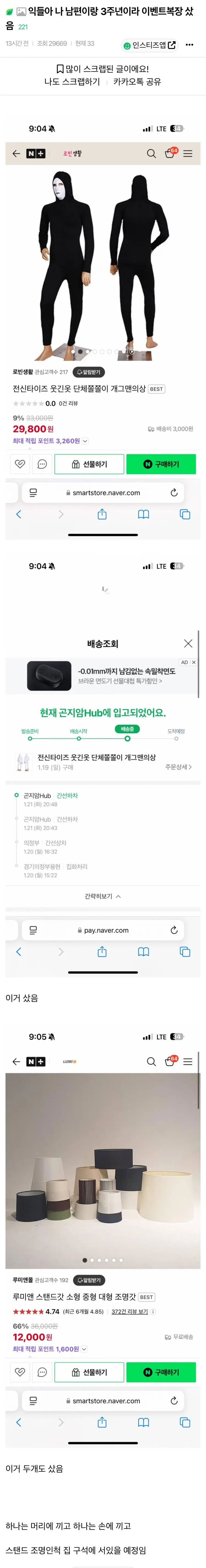 ㅗㅜㅑ)남편 3주년 이벤트로 옷을 산 여자.