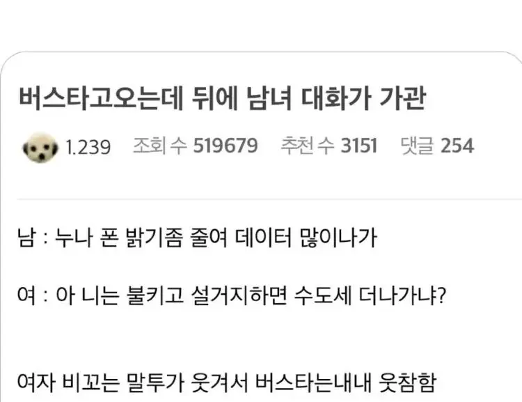 버스 뒷자석 남녀 대화가 가관