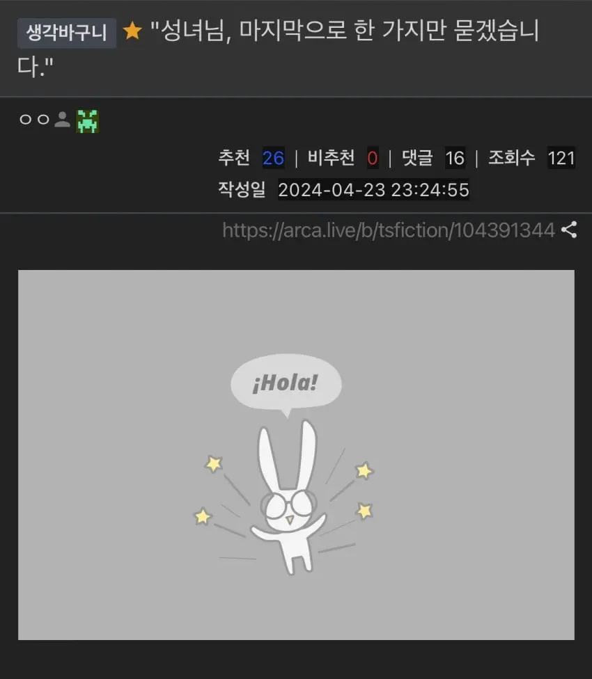 성녀가 목소리를 잃은 이유