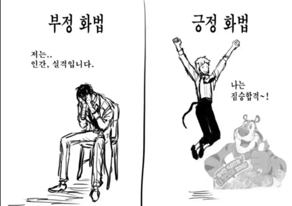 부정화법 vs 긍정화법