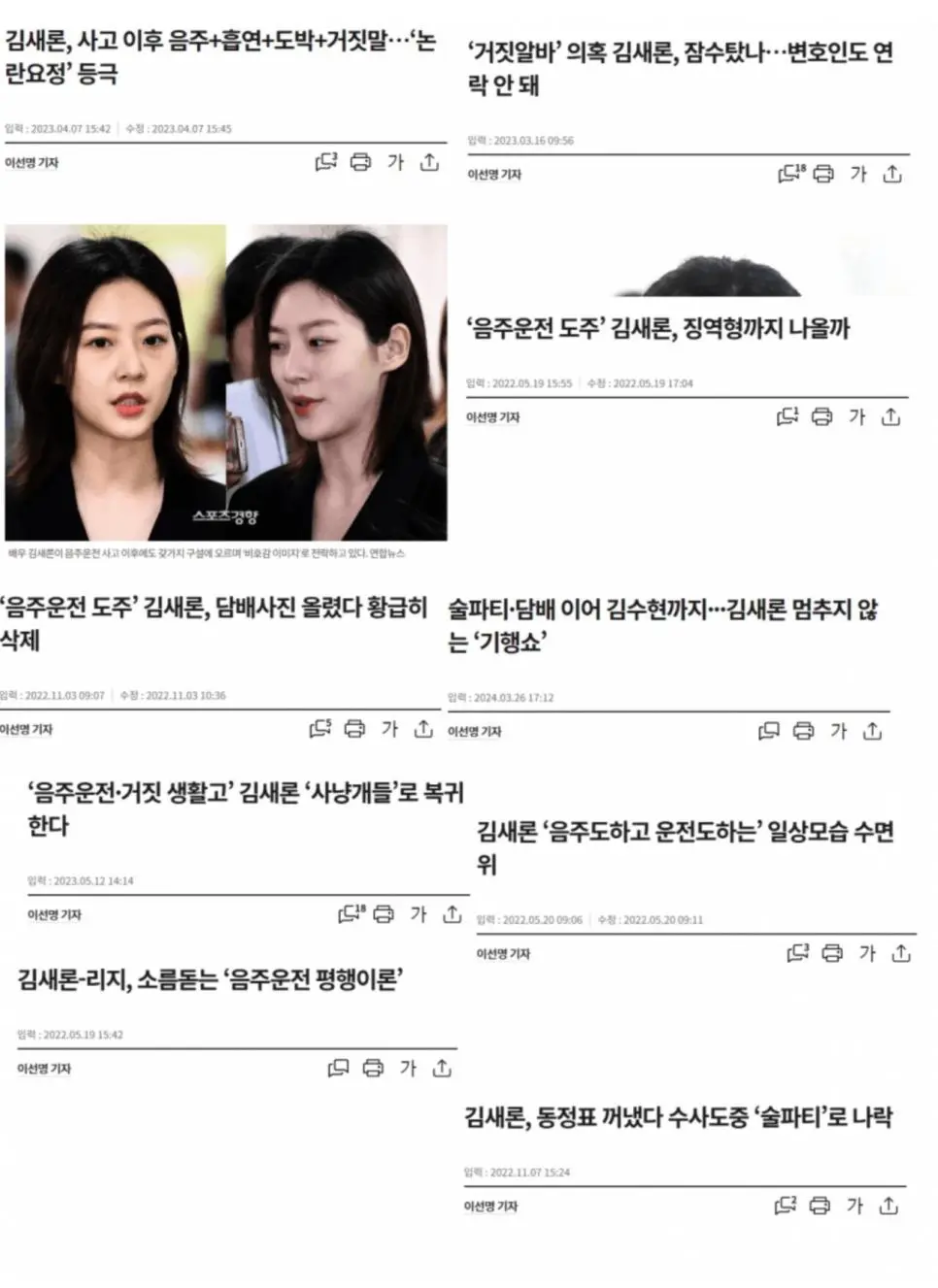 김새론을 집요하게 다뤘던 기자 근황