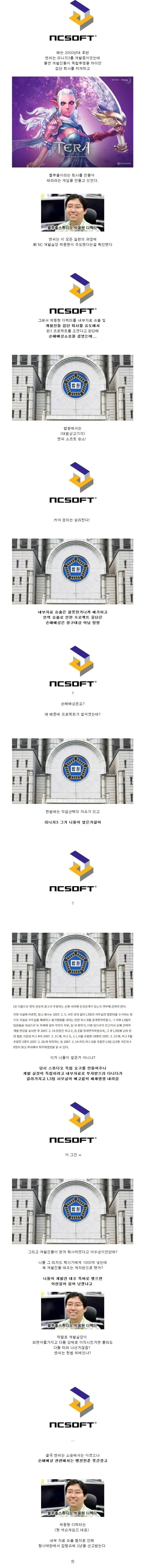 엔씨가 리니지3 유출사건때 소송에서 사실상 패배한 이유