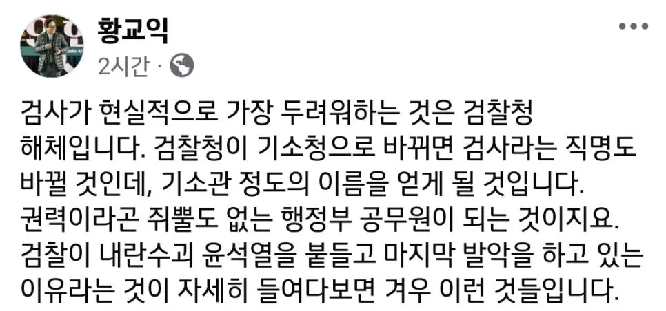 \"검사가 현실적으로 가장 두려워하는 것\"