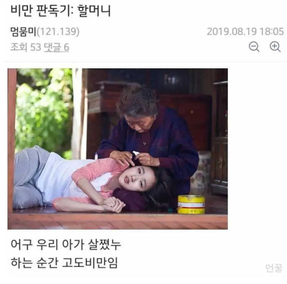 비만판독기: 할머니