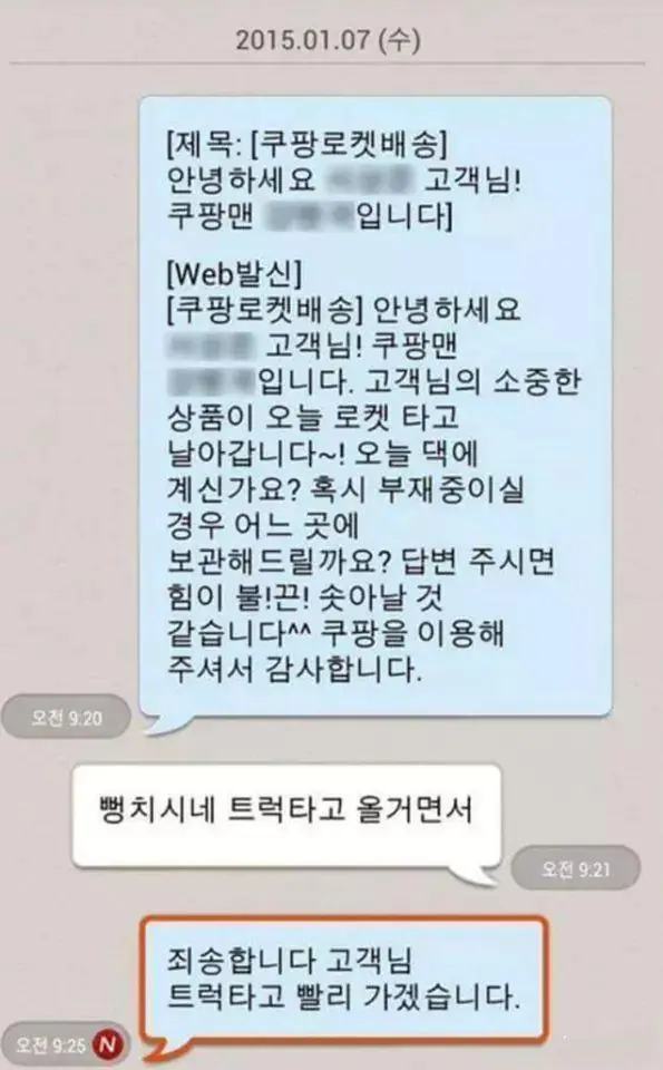 쿠팡의 허세.jpg