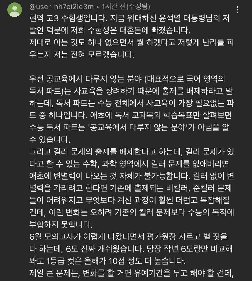 현역 고3의 뼈때리는 댓글jpg