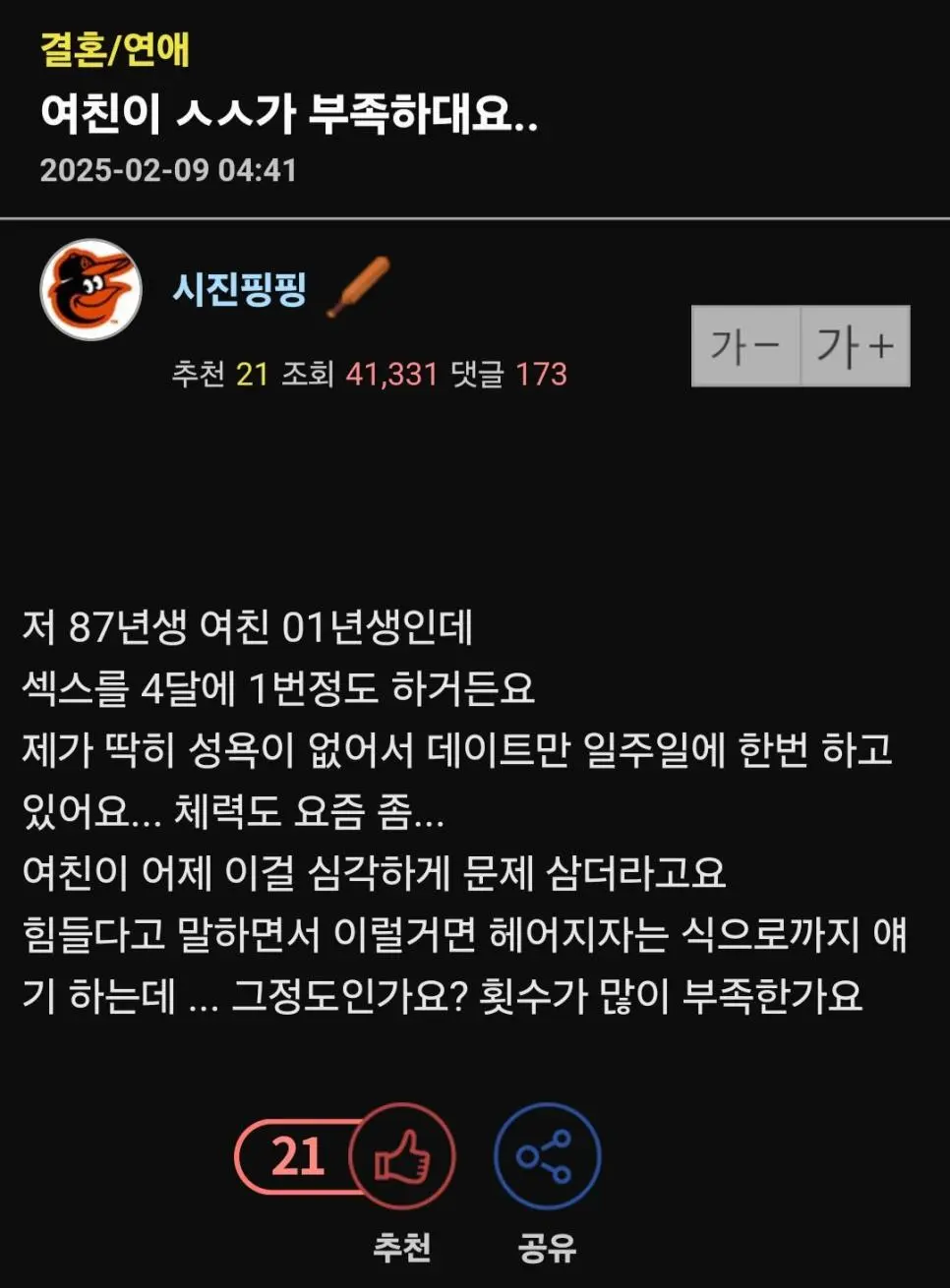 ㅅㅅ횟수가 부족하다는 여친