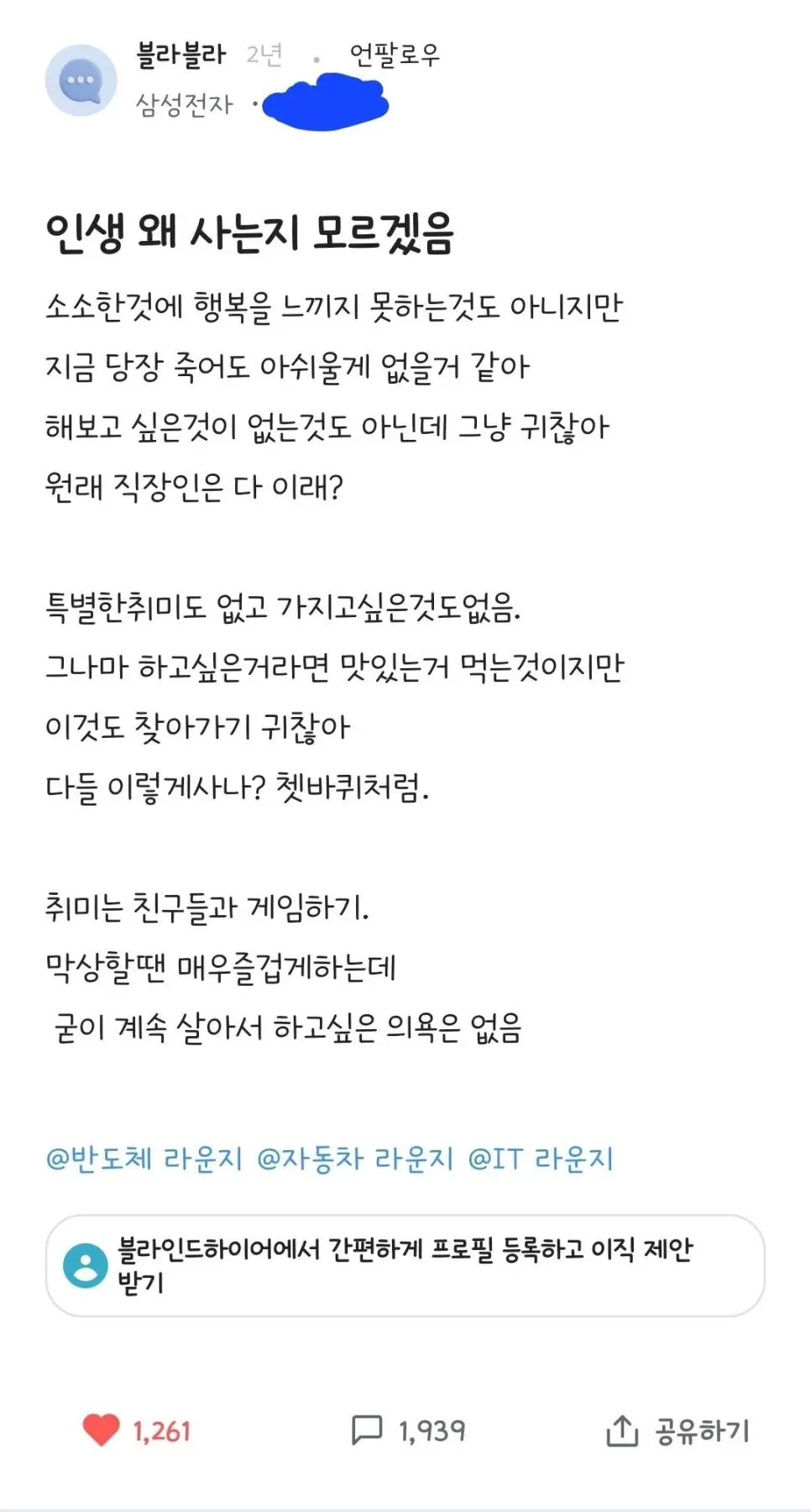 [유머] 	        아직도 댓글이 달리고 있는 좋아요1200개, 댓글2천개 블라인드 글