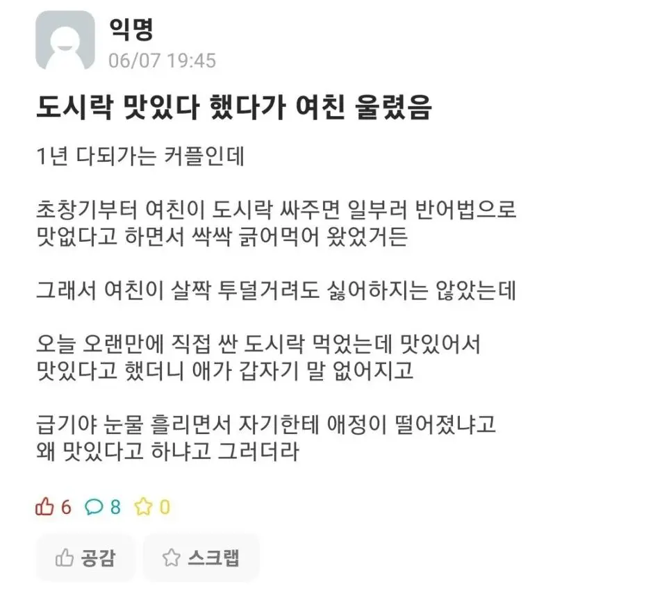 여친이 싸준 도시락 맛있다했는데 여친이 울음.jpg