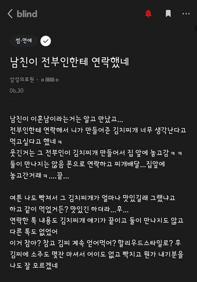 전부인한테 김치찌개 먹고 싶다고 연락한 남친