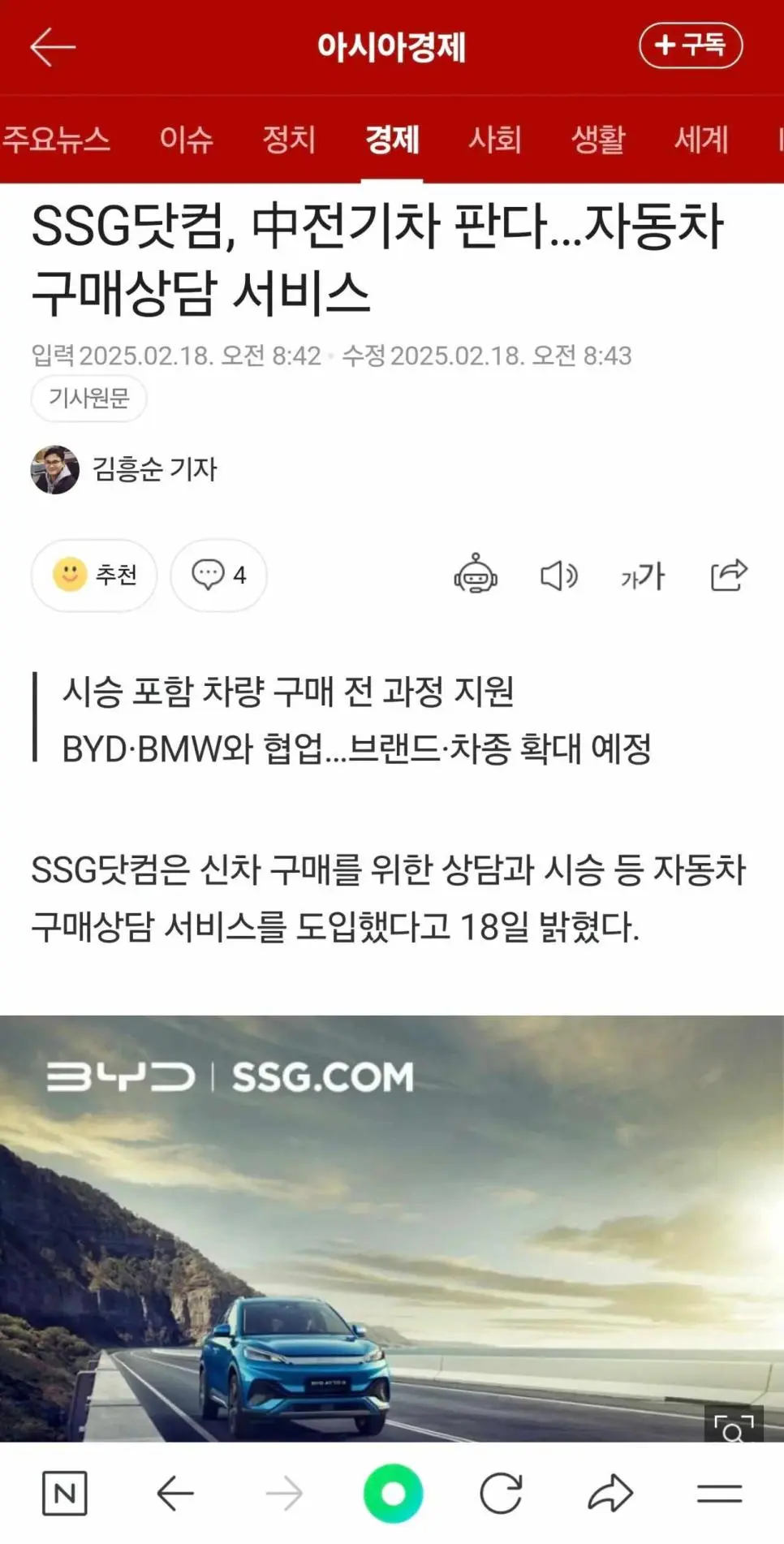 멸공! SSG 닷컴...BYD 판매한다..jpg  ㄷㄷㄷㄷㄷ