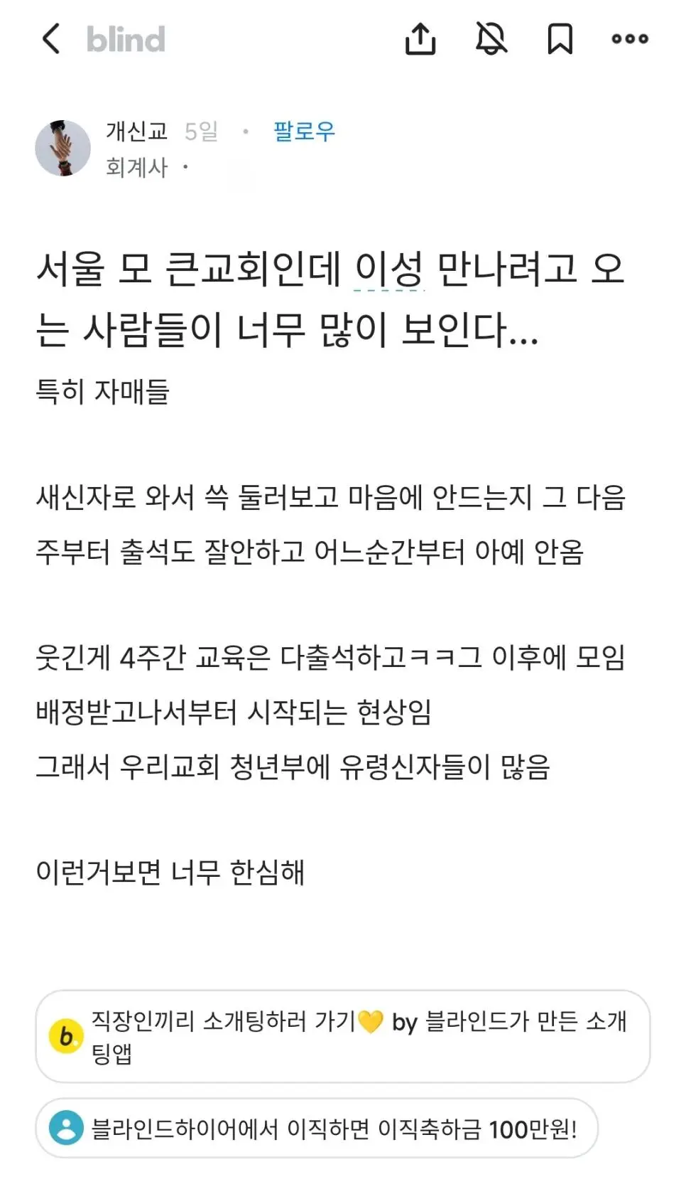 요즘) 대형교회 청년부에 이성 만나려고 오는 사람들 특징 ㄷ..jpg