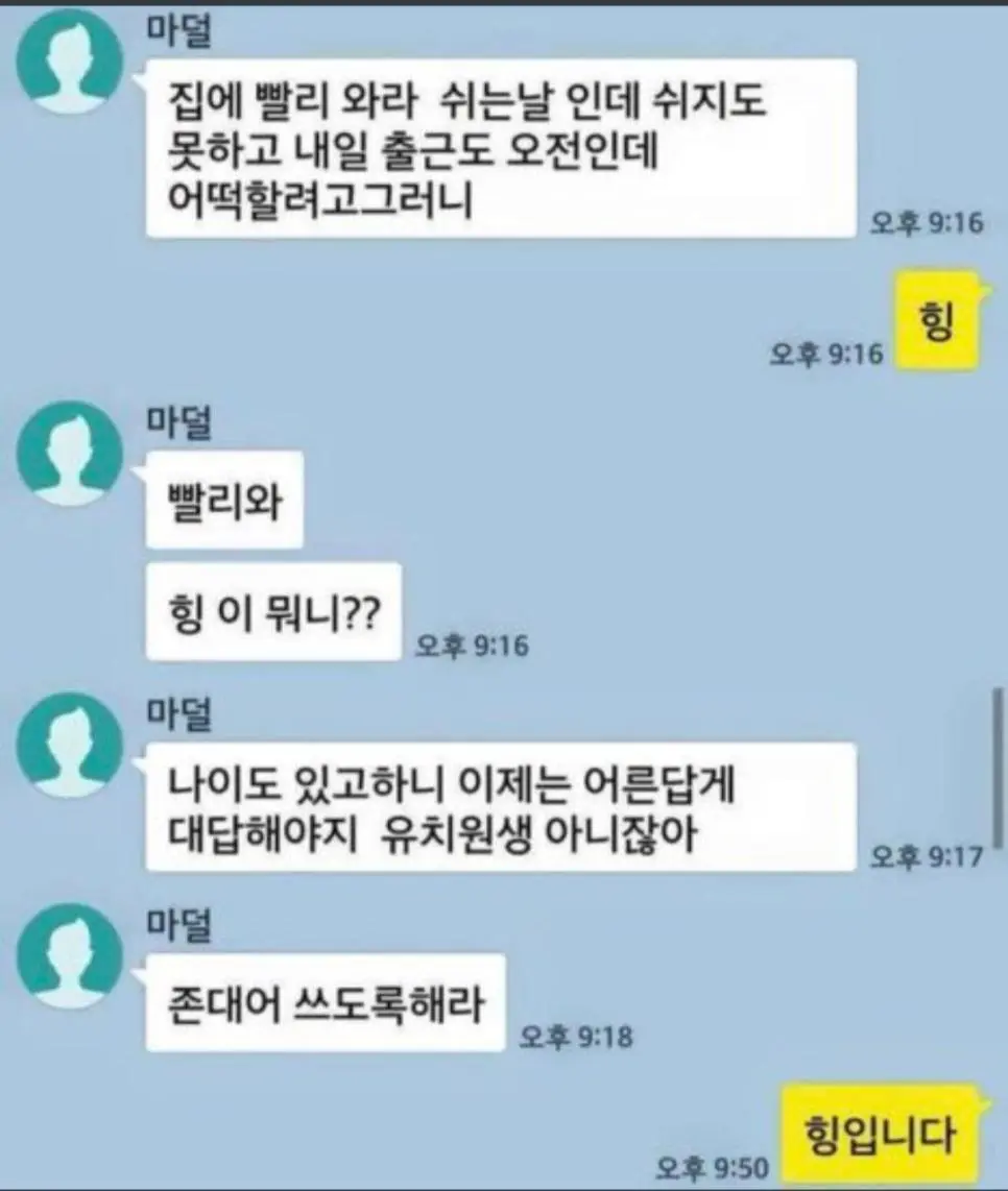 어른스럽게 말해jpg