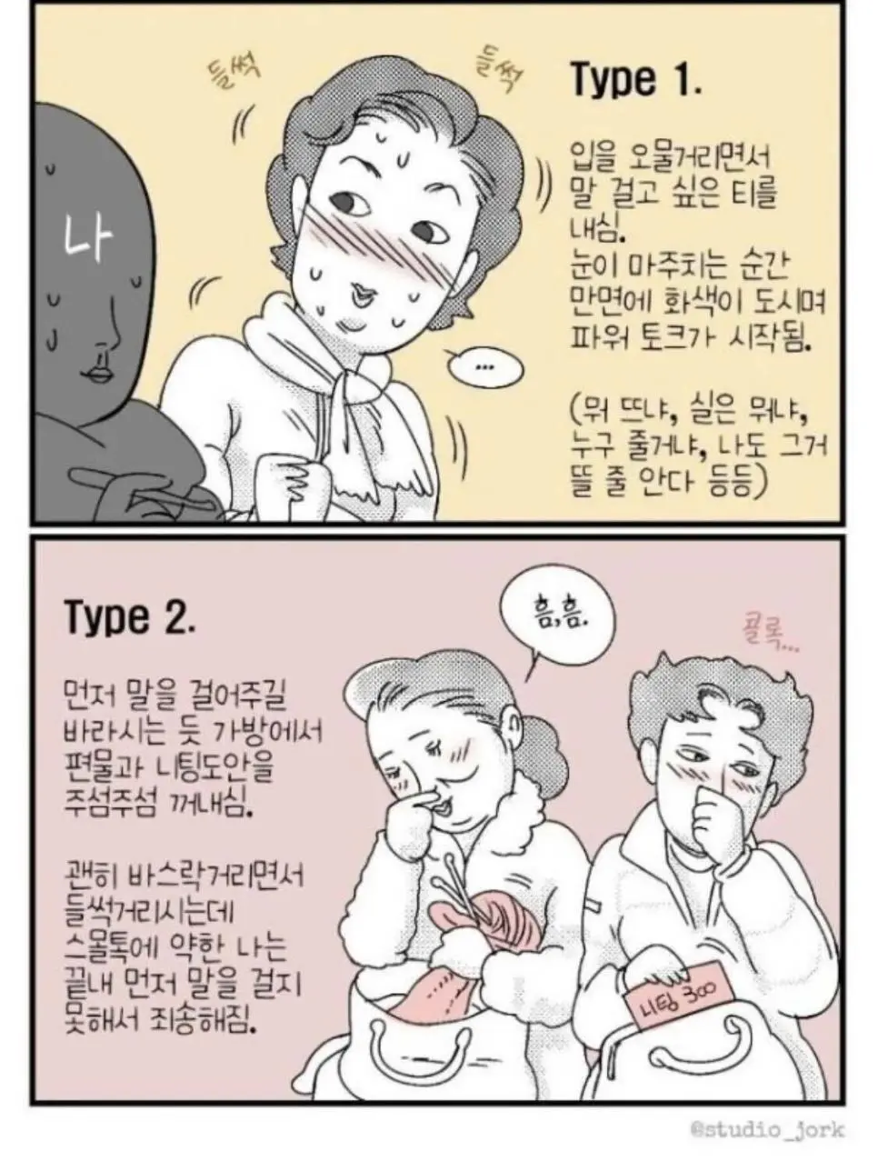 지하철에서 니트 뜨는 사람의 고충.manga