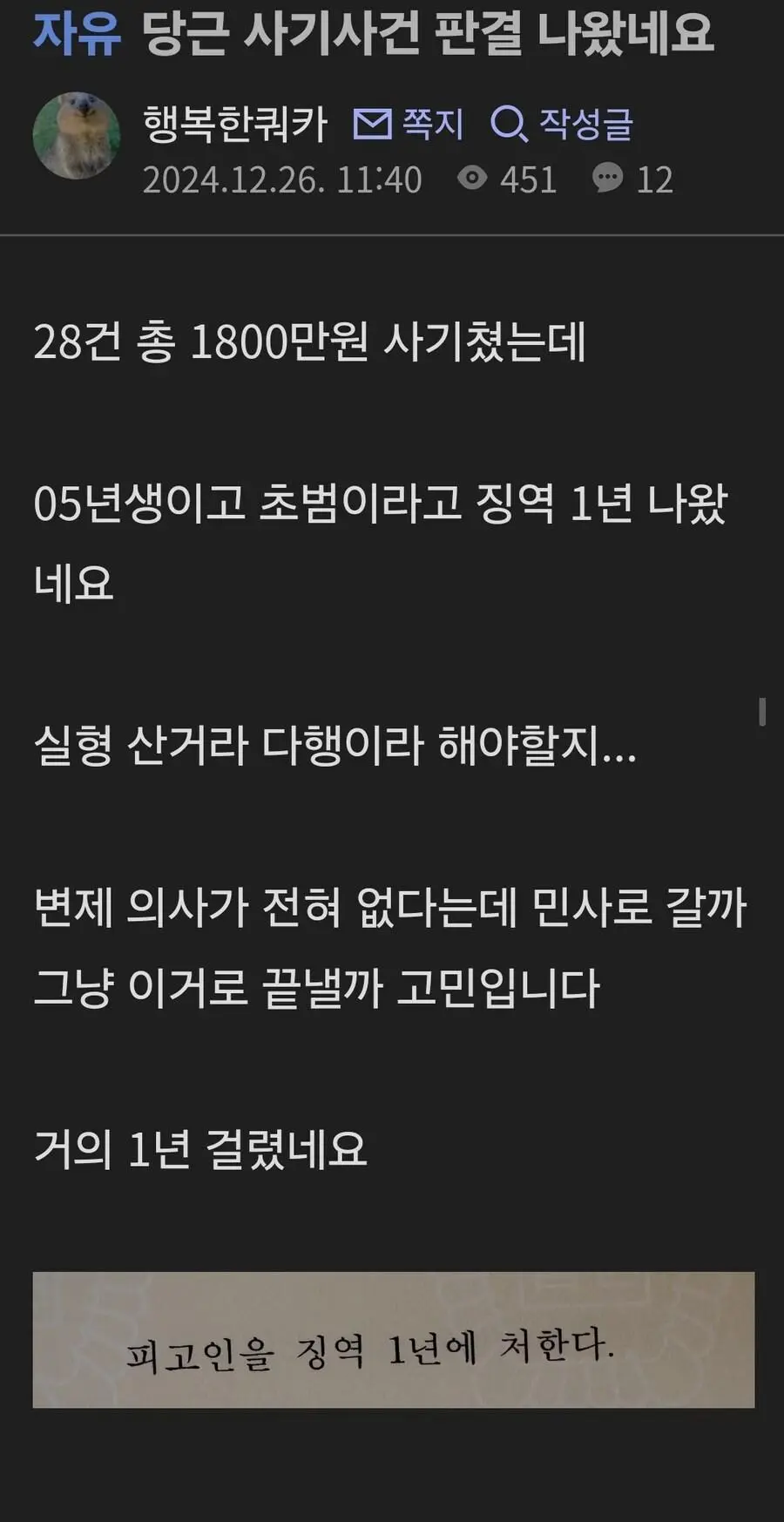 당근 1800만원 사기친 05년생 근황 ㅎㄷㄷ