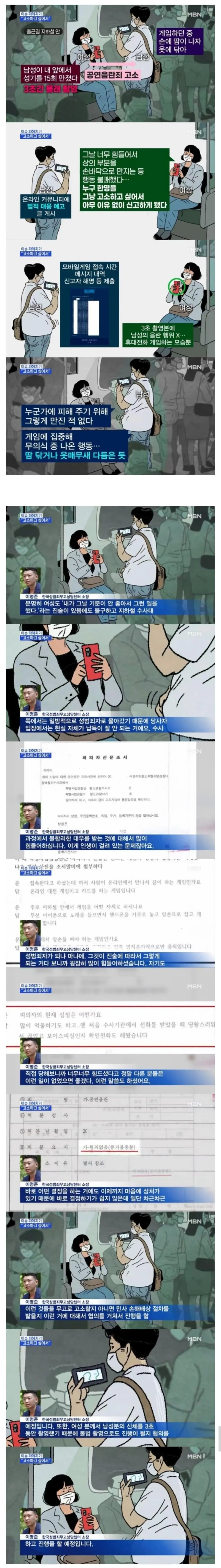 기분이 안좋아 공연음란죄로 고소