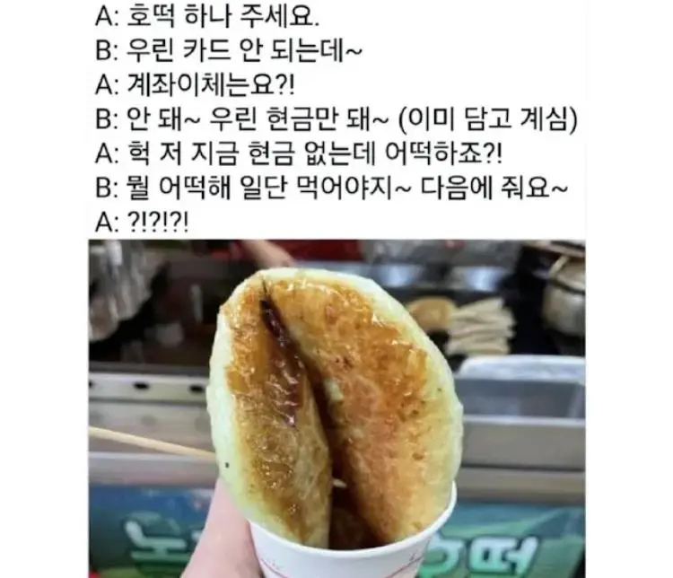 호떡집 단골 만드는 방법