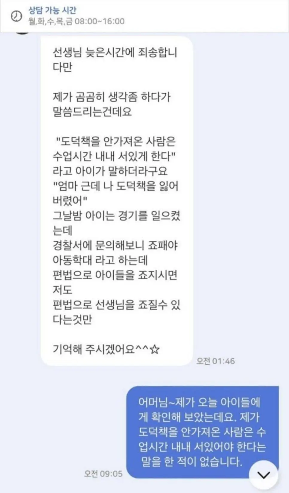 초등교사가 새벽에 받은 문자.jpg